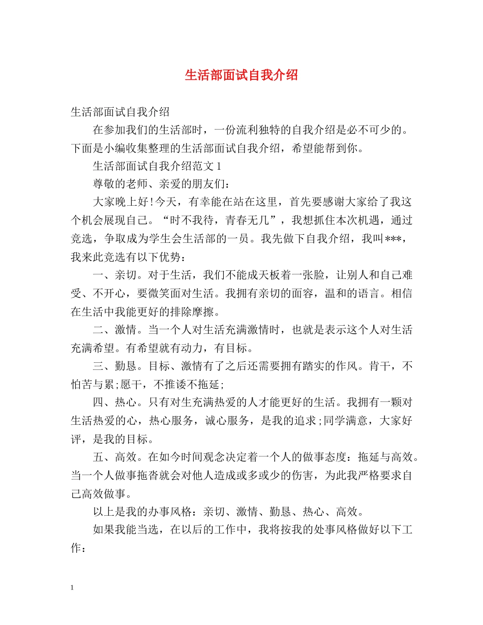 生活部面试自我介绍 _第1页