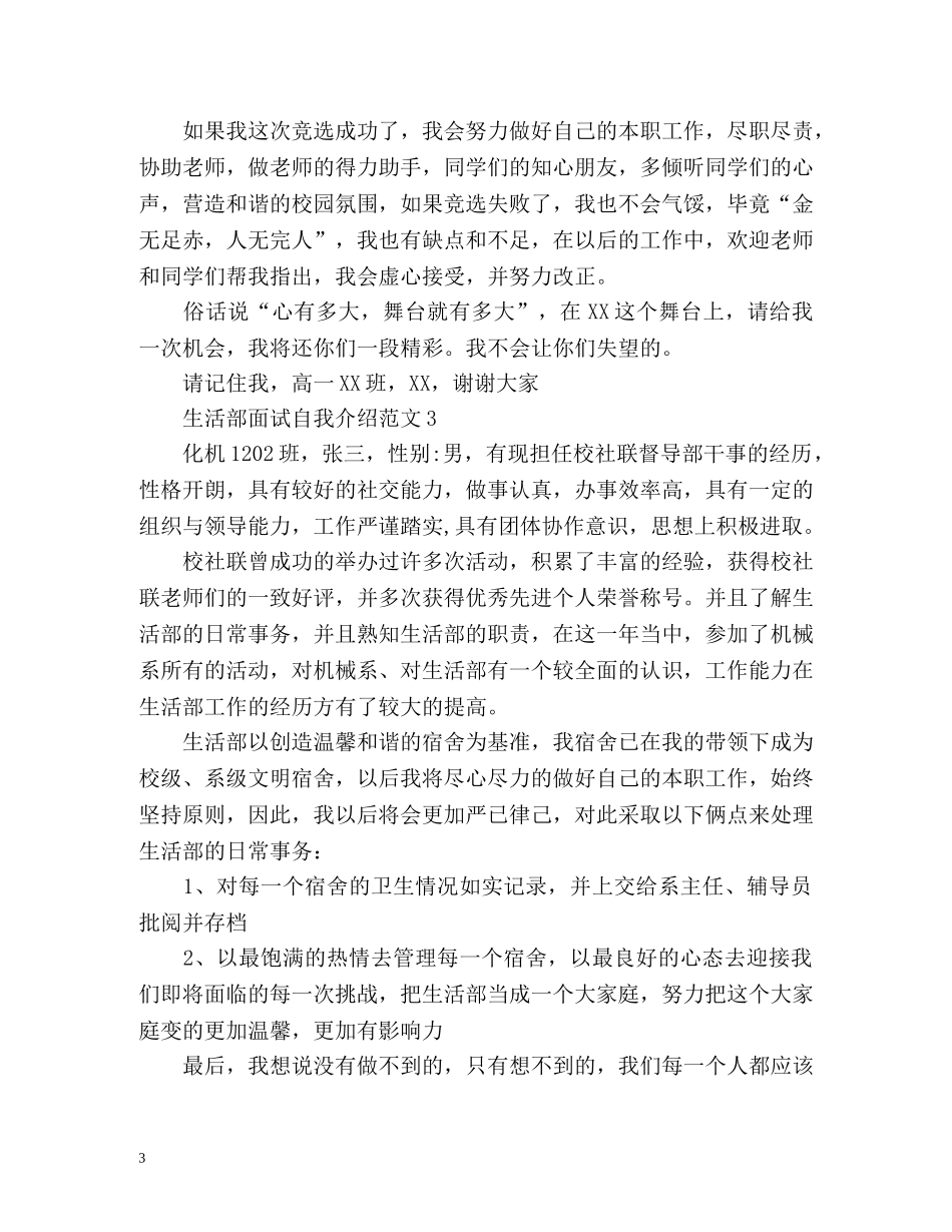 生活部面试自我介绍 _第3页