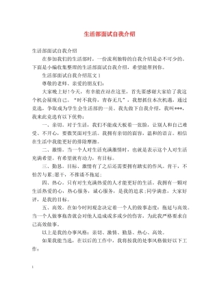 生活部面试自我介绍 