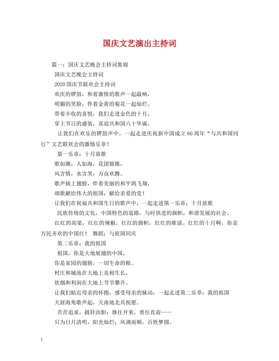 国庆文艺演出主持词2 _第1页