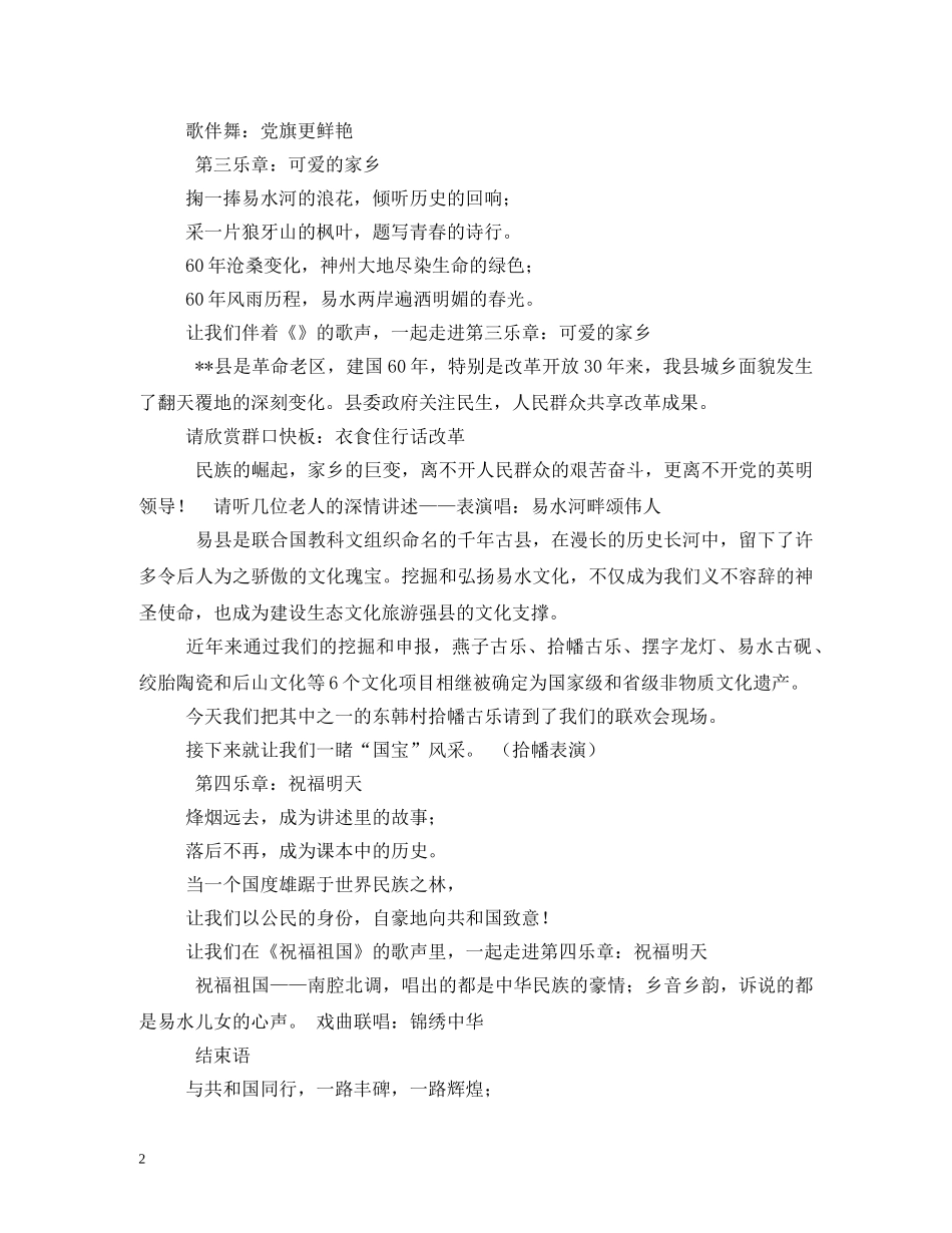 国庆文艺演出主持词2 _第2页