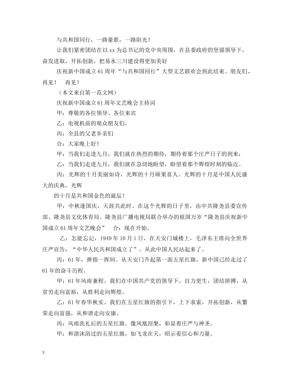 国庆文艺演出主持词2 _第3页