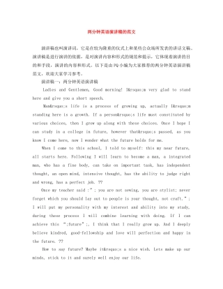 两分钟英语演讲稿的范文 