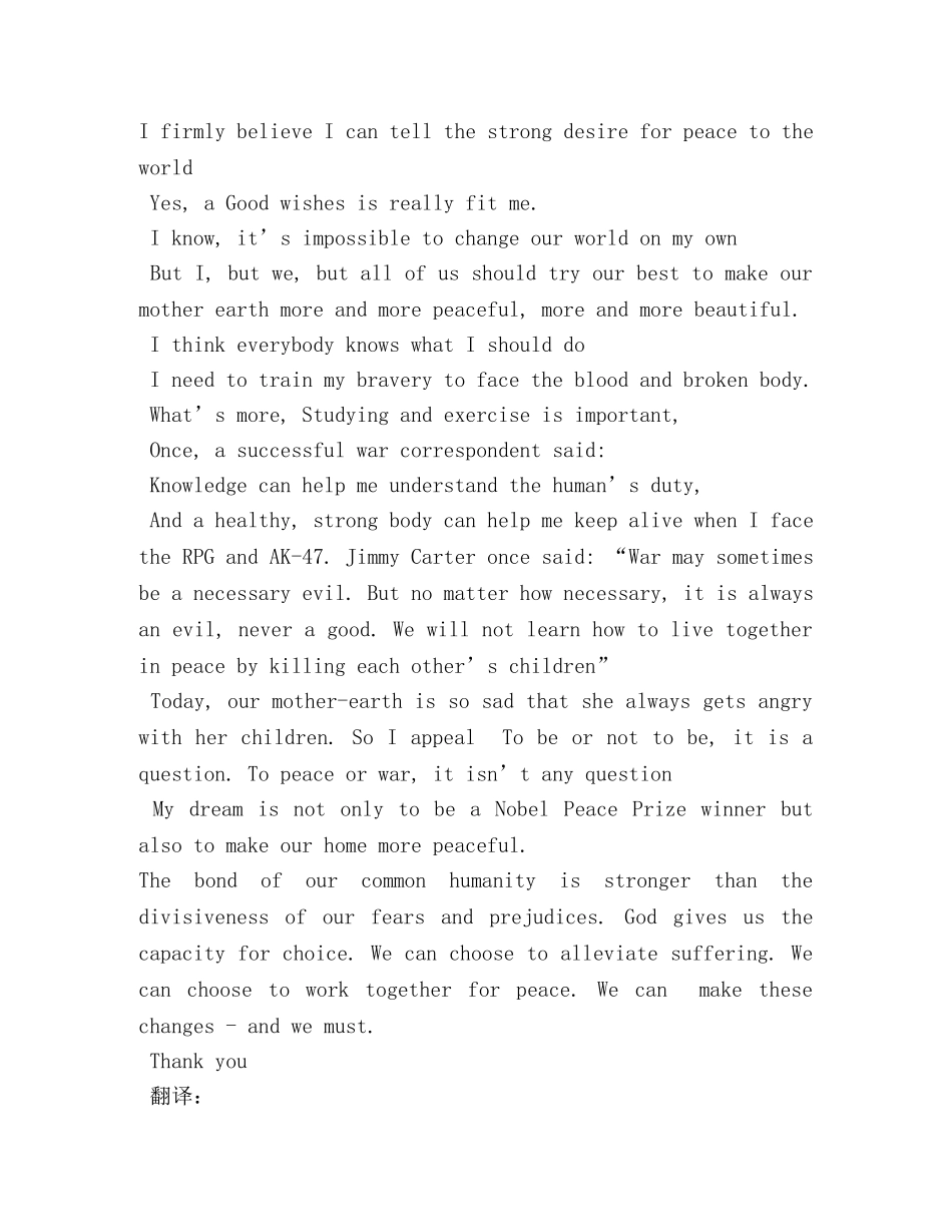 有关世界和平的英语演讲稿的相关文章推荐 _第2页