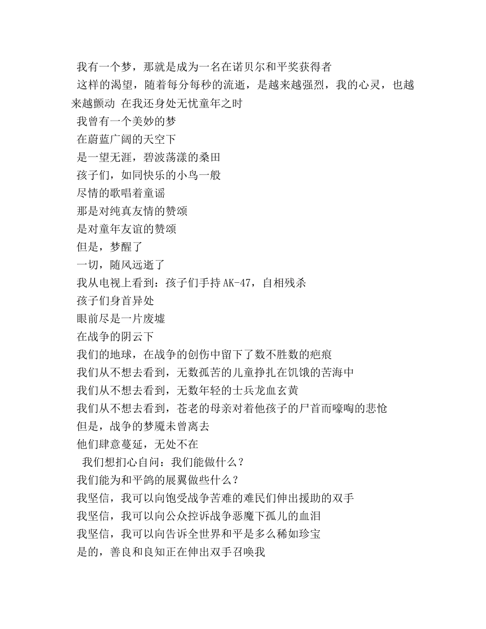 有关世界和平的英语演讲稿的相关文章推荐 _第3页