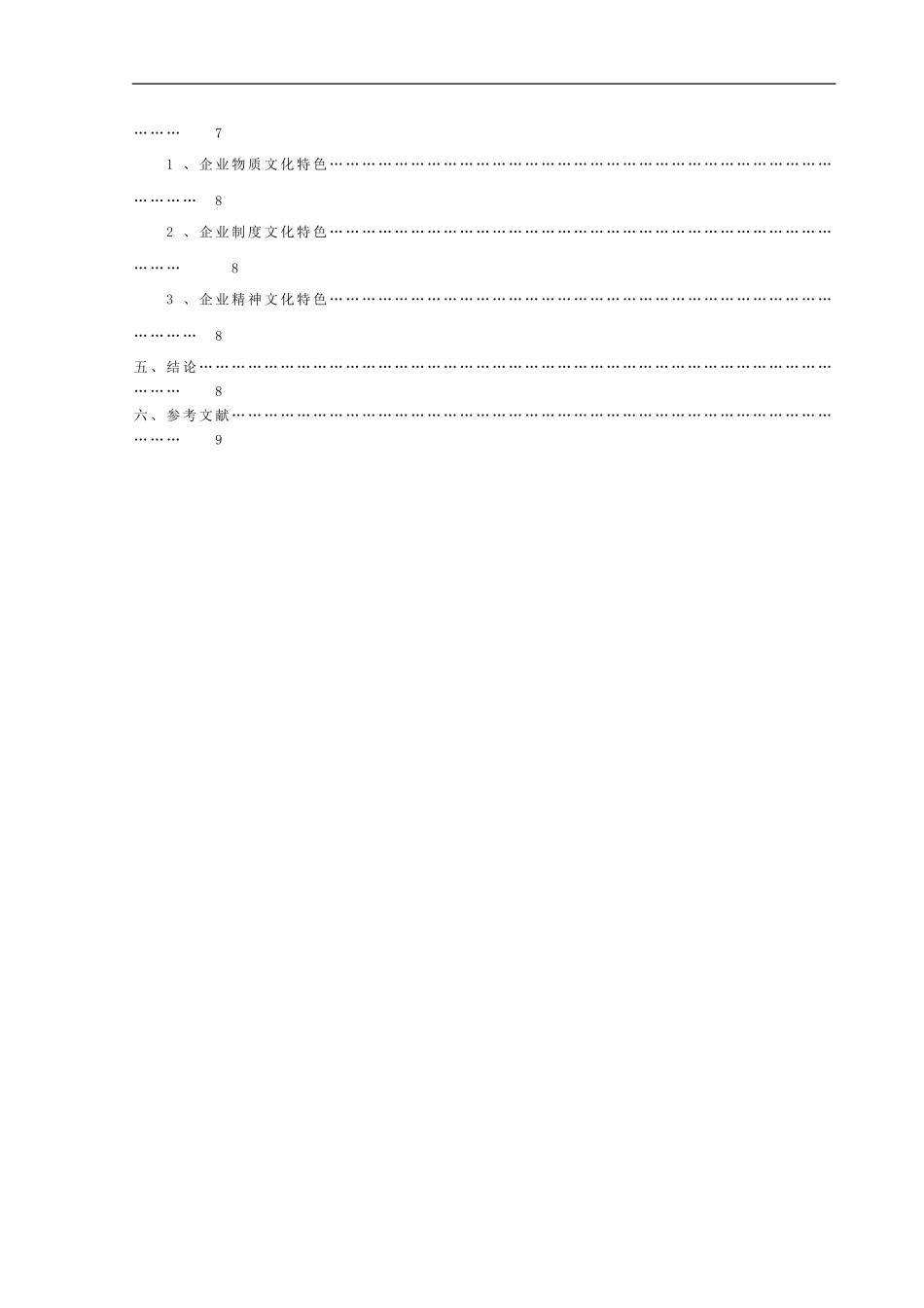 星巴克企业文化的浅析_第2页