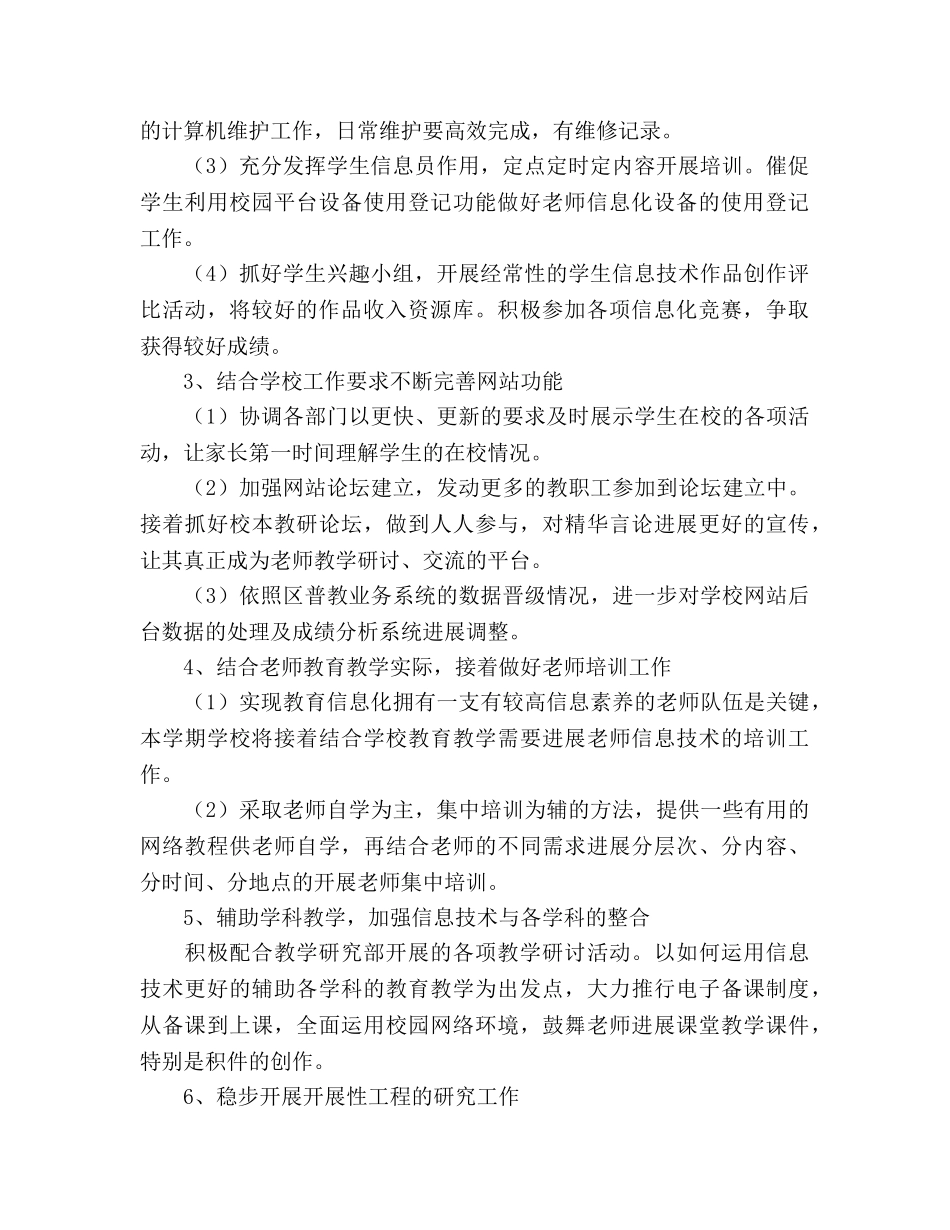 中心校数字化校园工作参考计划 _第2页