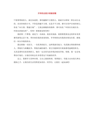 开学的自我介绍演讲稿 