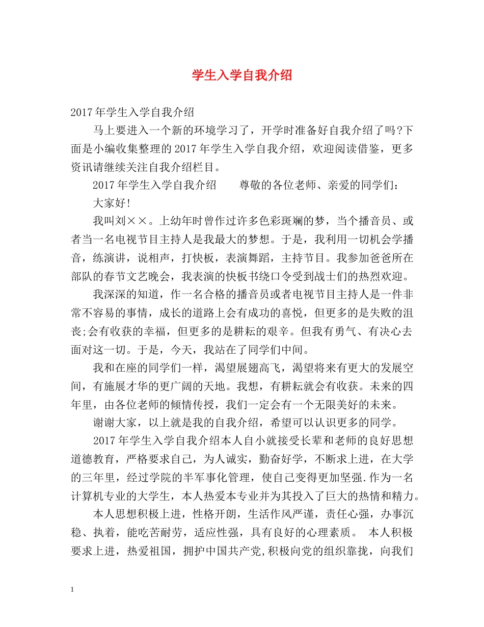 学生入学自我介绍2 _第1页