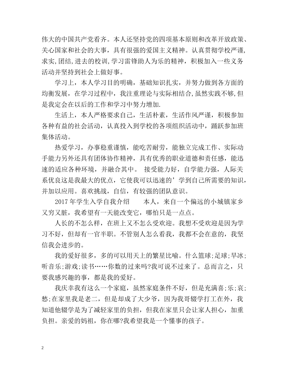 学生入学自我介绍2 _第2页