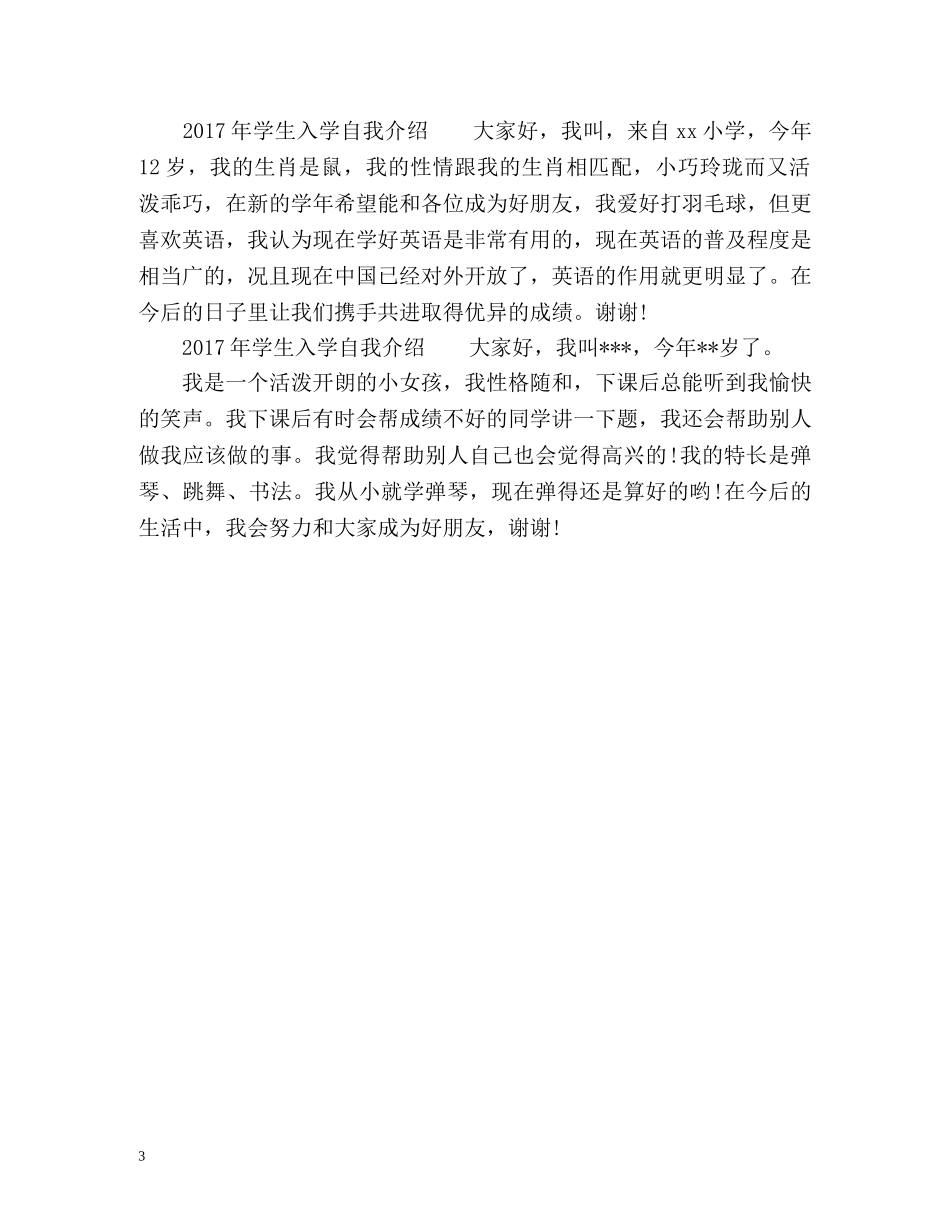学生入学自我介绍2 _第3页