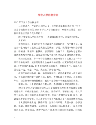 学生入学自我介绍2 