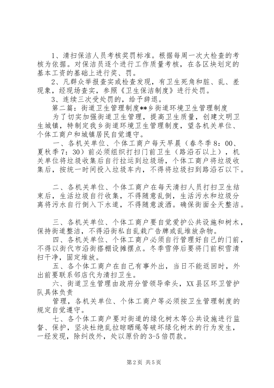 街道环境卫生管理制度_第2页