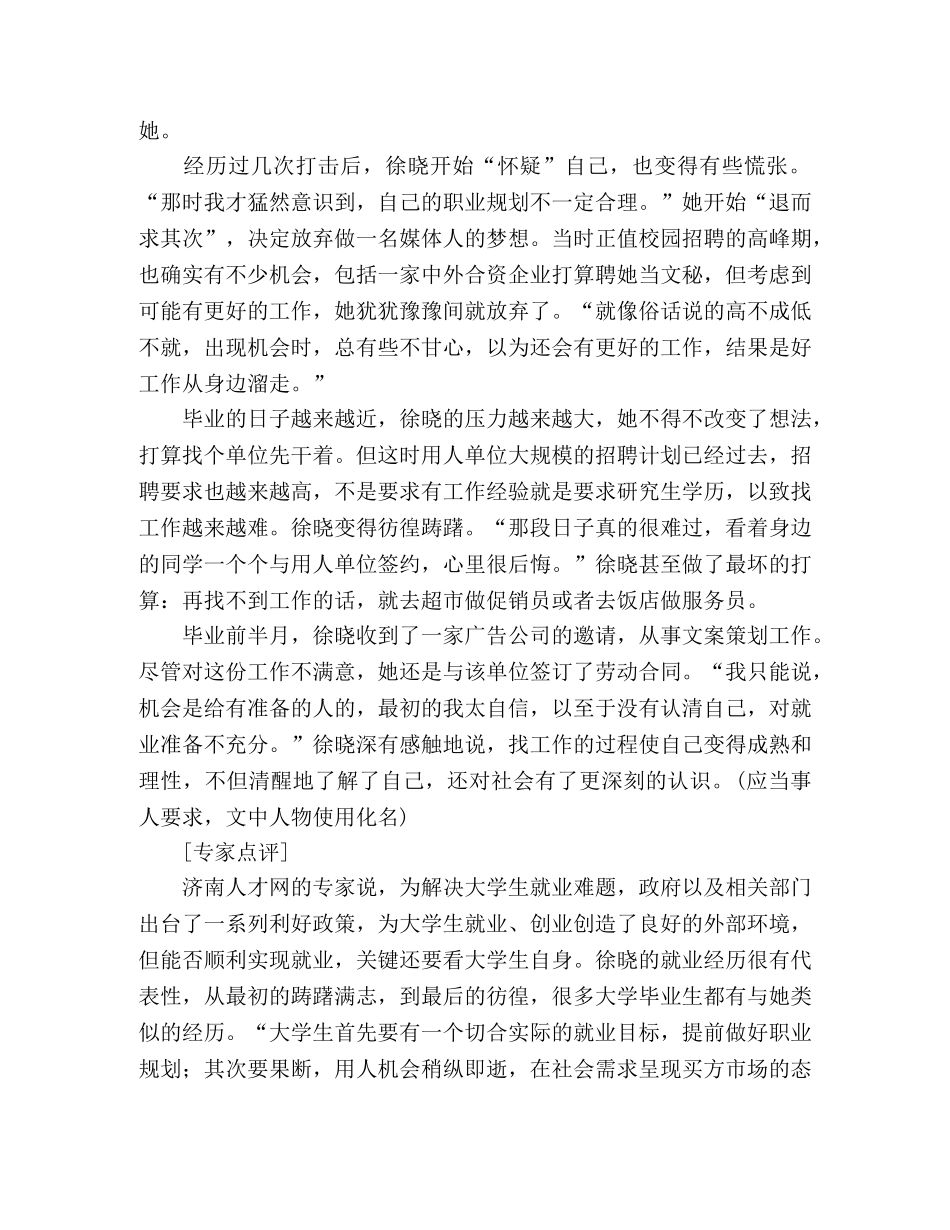 一个优秀大学生的求职经历 _第2页