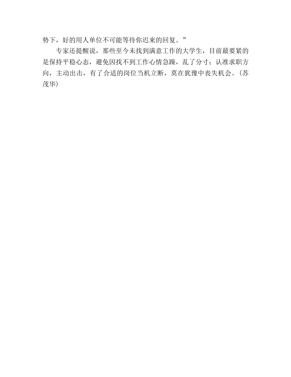 一个优秀大学生的求职经历 _第3页