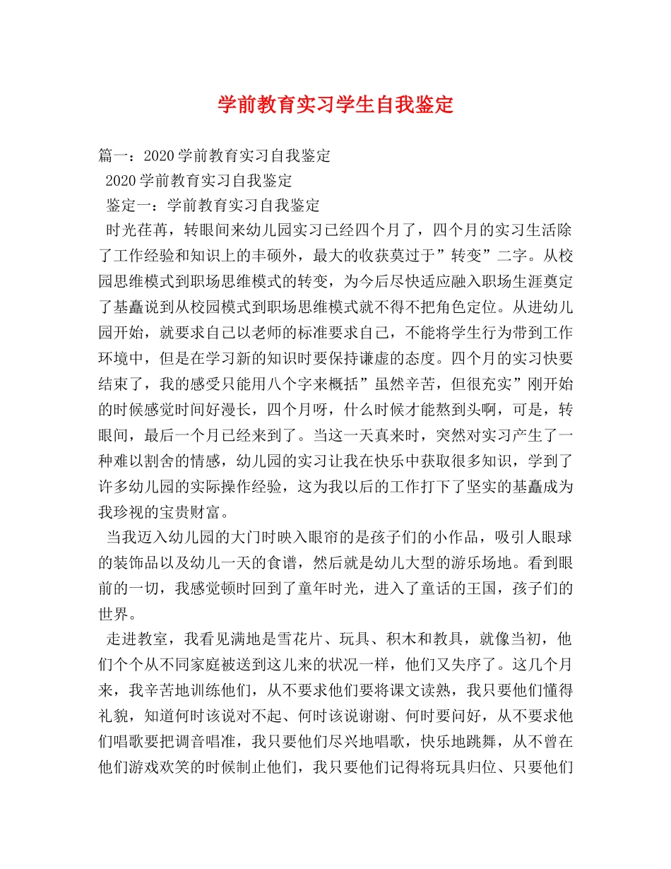 学前教育实习学生自我鉴定 _第1页