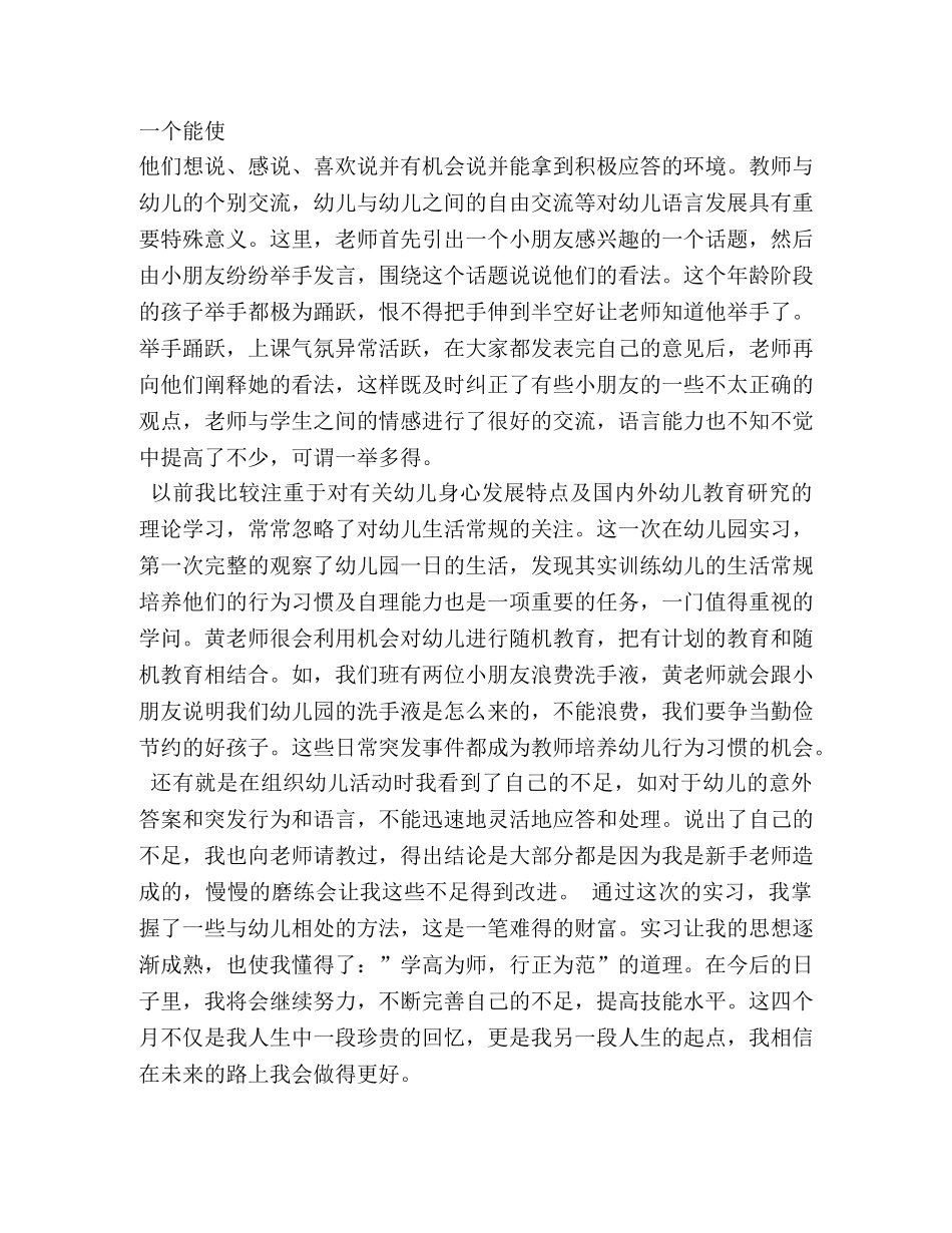 学前教育实习学生自我鉴定 _第3页