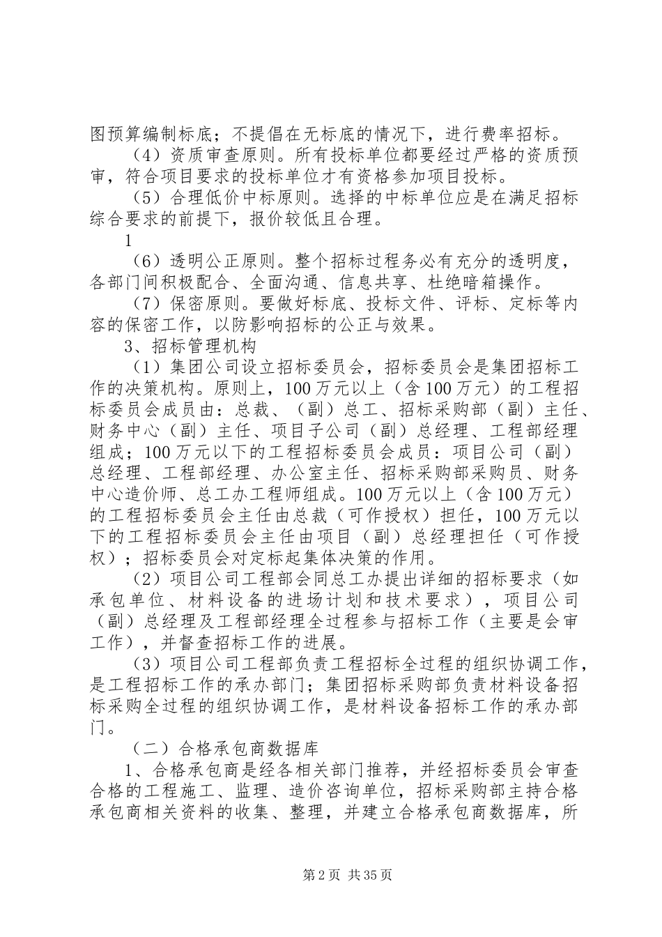 工程招标管理制度_第2页