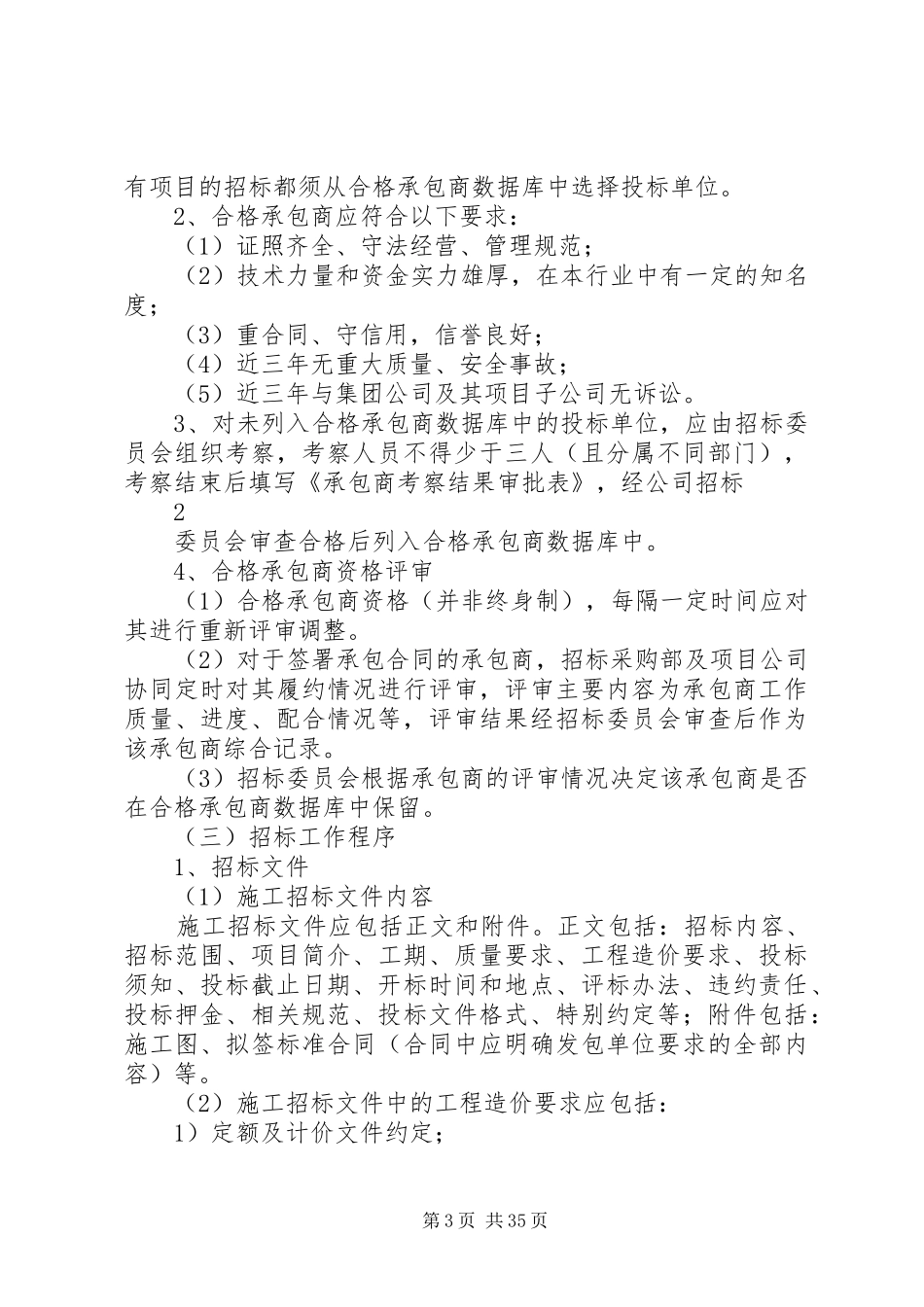 工程招标管理制度_第3页