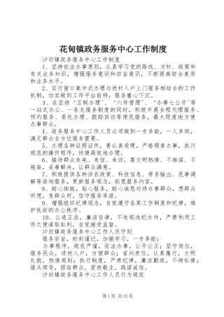 花甸镇政务服务中心工作制度