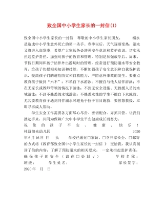 致全国中小学生家长的一封信(1) 