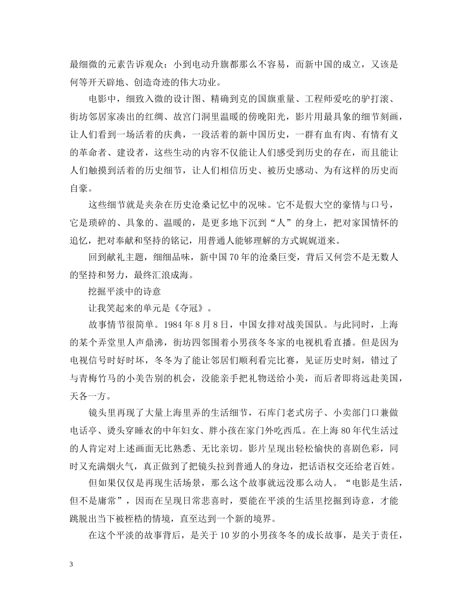 2024纪念70华诞电影《我和我的祖国》观后感悟及心得体会900字【10篇】 _第3页