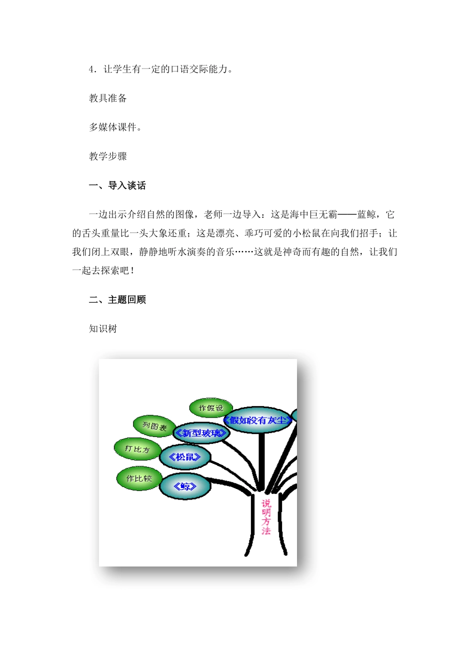 走进科普说明文-群文阅读教学设计--王艳梅_第2页