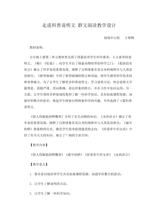 走进科普说明文-群文阅读教学设计--王艳梅