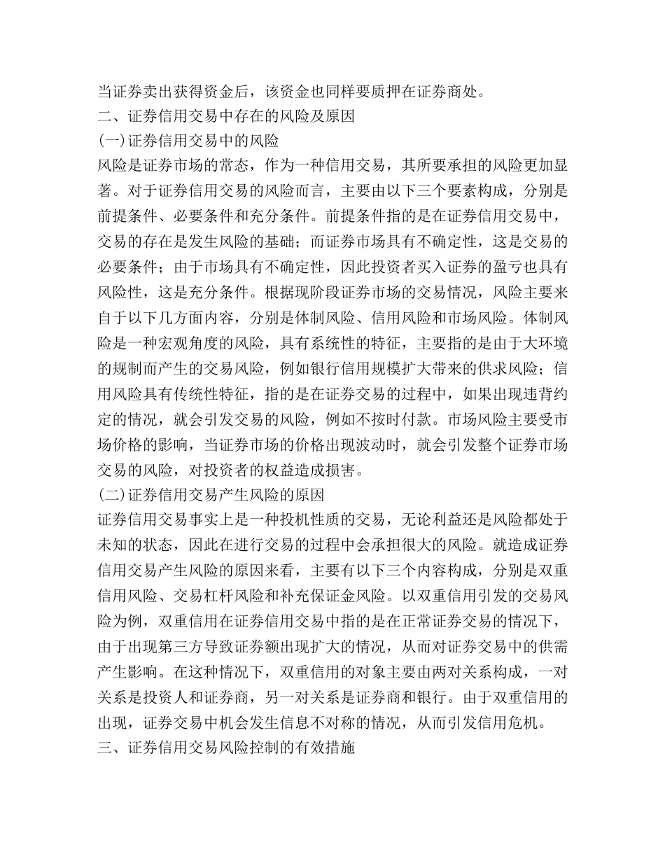 证券信用交易制度及风险控制 _第3页