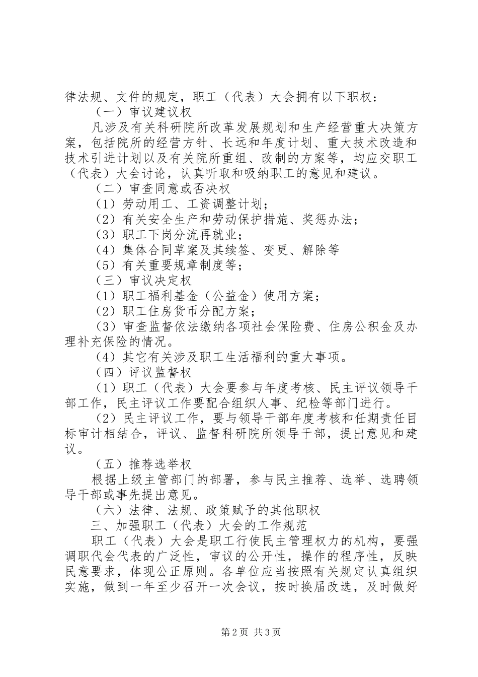加强科技职工制度建设意见_第2页