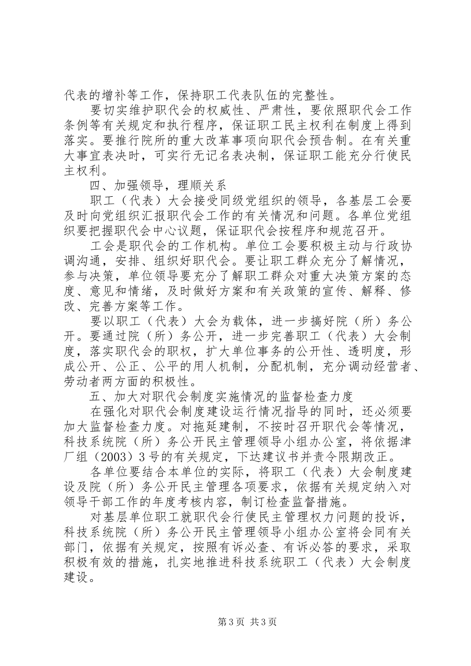 加强科技职工制度建设意见_第3页