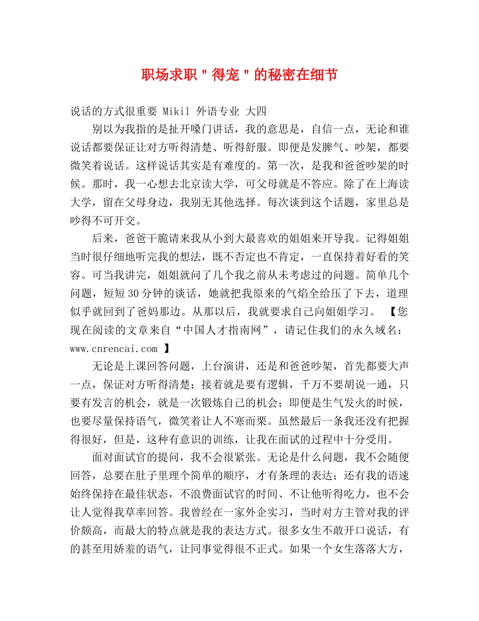 职场求职＂得宠＂的秘密在细节 _第1页