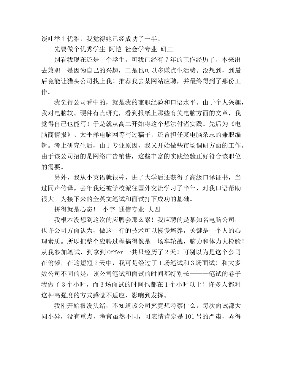 职场求职＂得宠＂的秘密在细节 _第2页