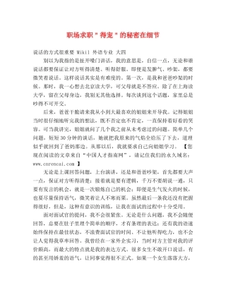 职场求职＂得宠＂的秘密在细节 