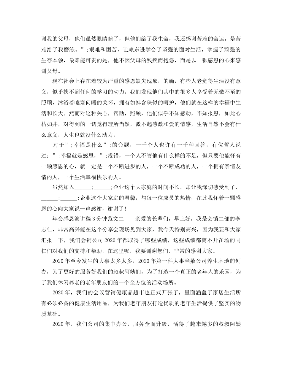 关于年会感恩演讲稿3分钟 _第2页