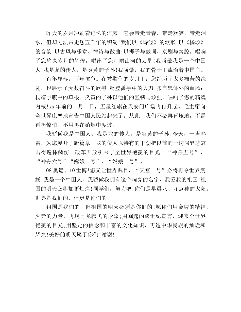 国旗下国庆节演讲稿 _第3页