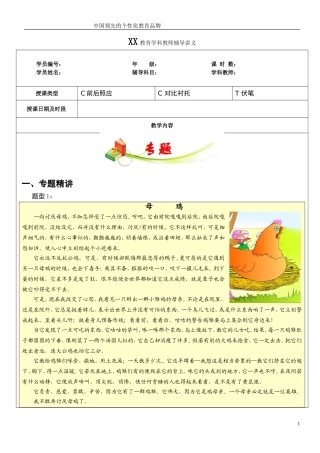 知名教育机构小升初语文之表现手法