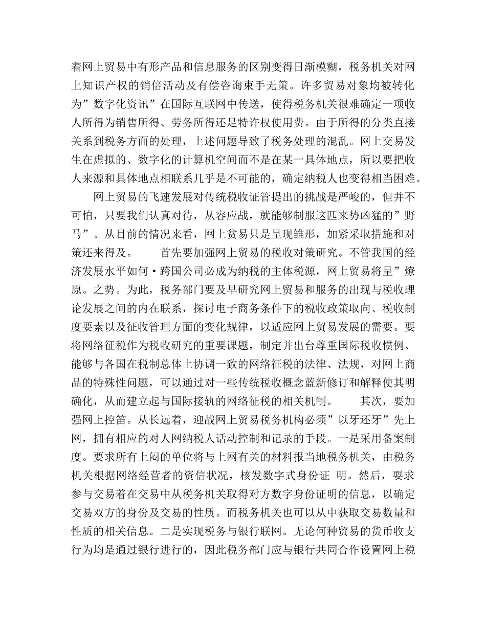 税收面临网上贸易的挑战 _第2页