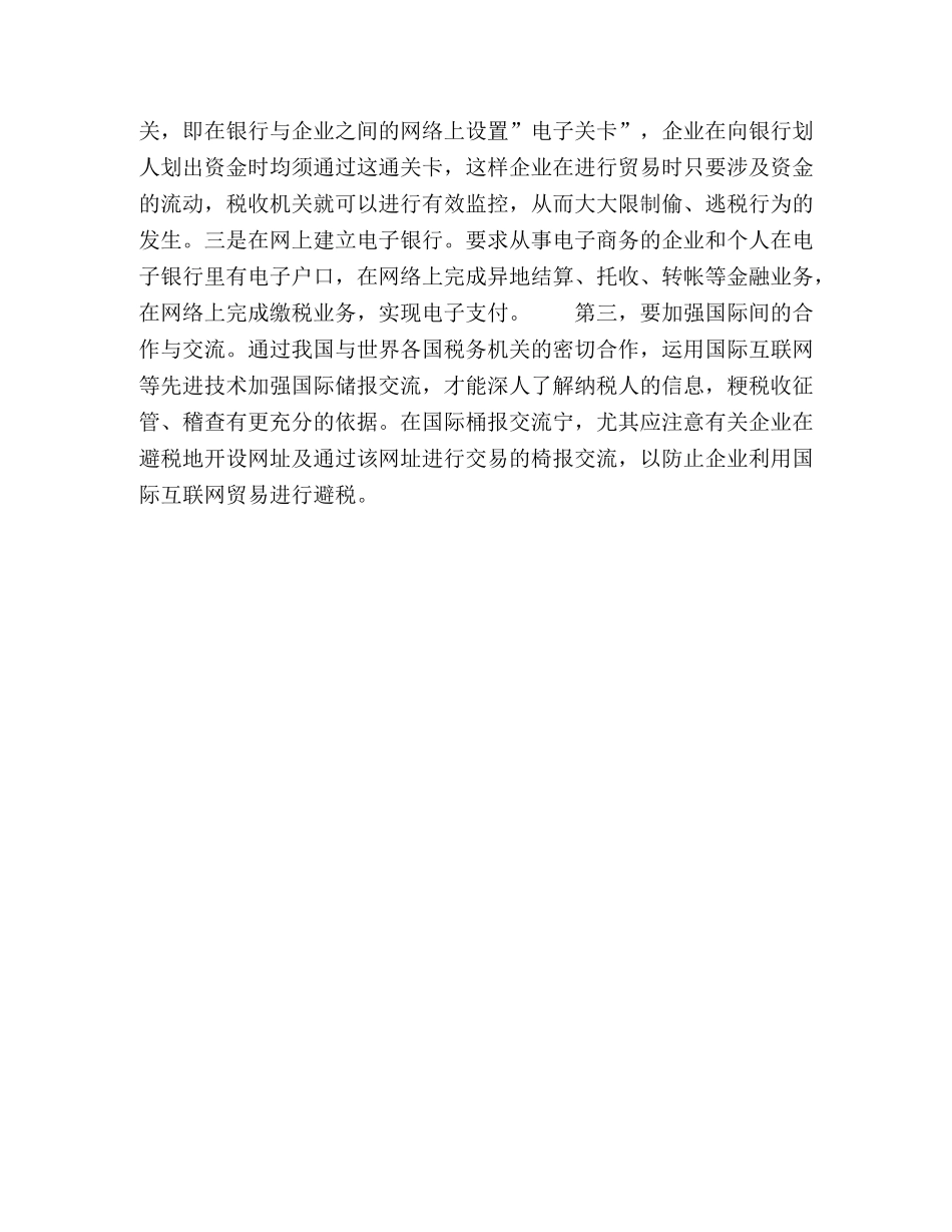 税收面临网上贸易的挑战 _第3页