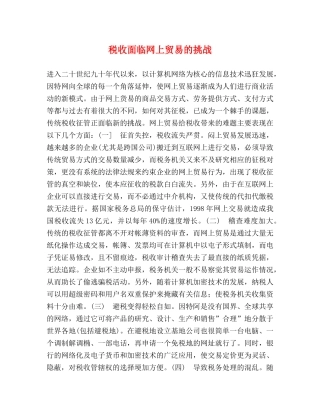 税收面临网上贸易的挑战 