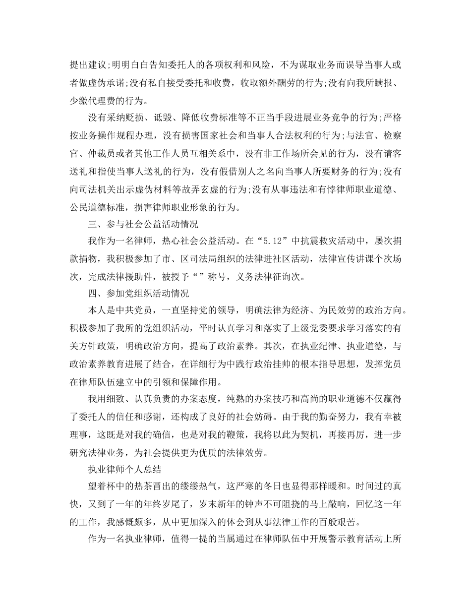 律师年度个人自我参考总结范文范文 _第2页