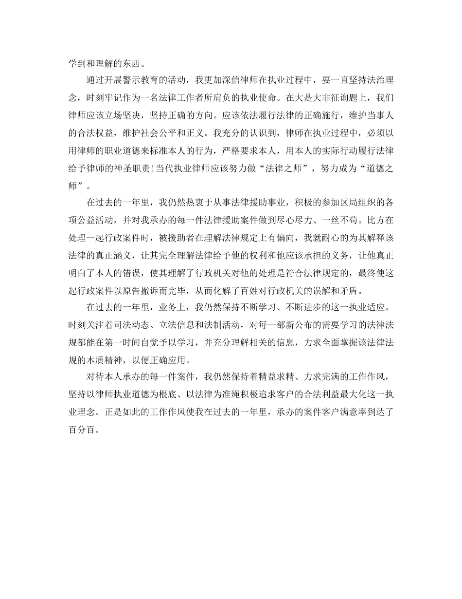 律师年度个人自我参考总结范文范文 _第3页