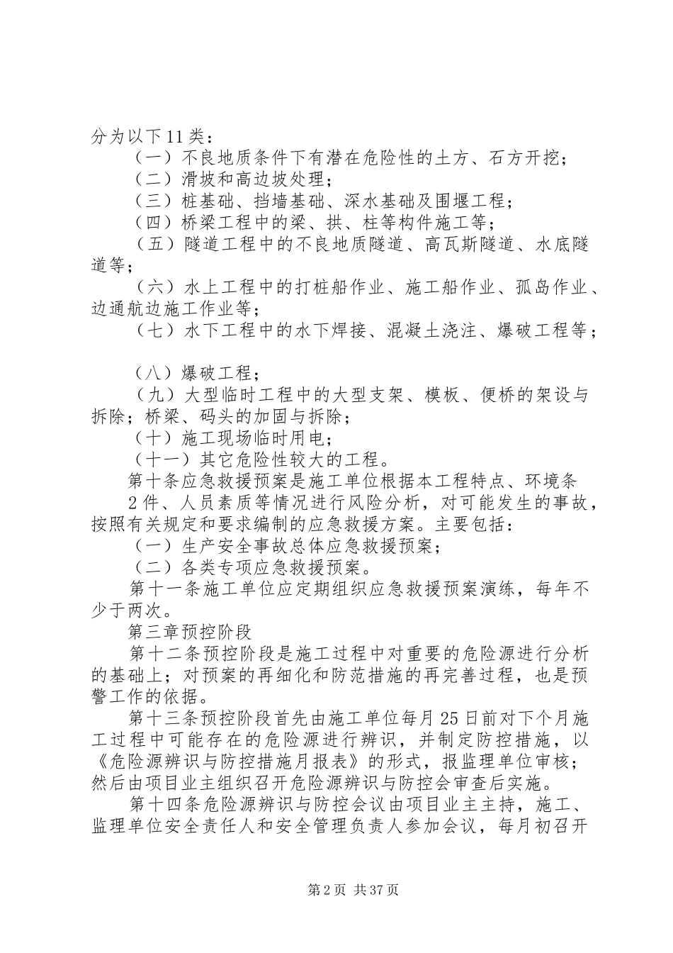 三阶段安全风险分析与预防制度_第2页