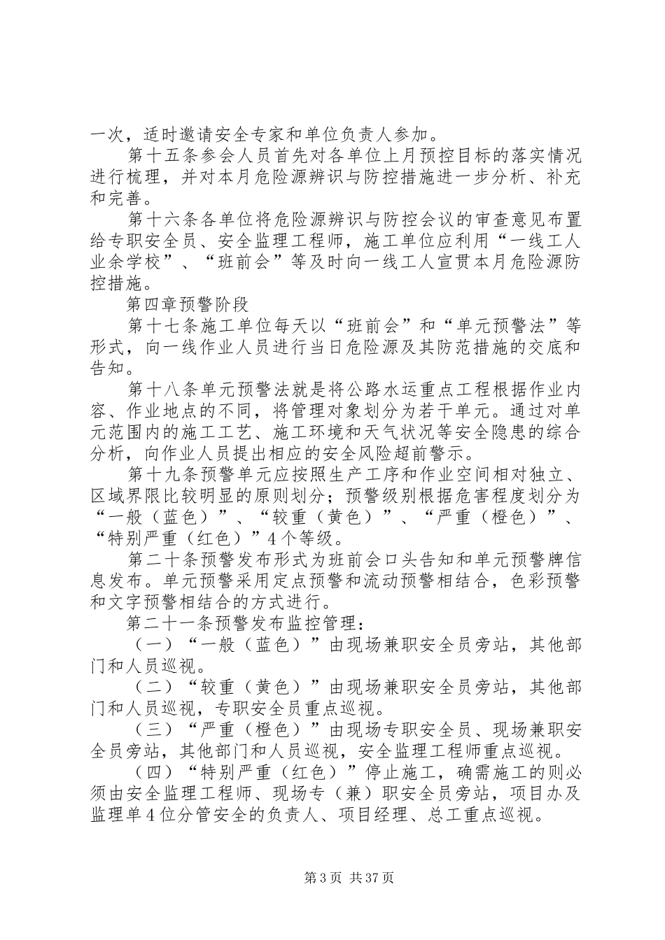 三阶段安全风险分析与预防制度_第3页
