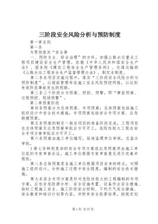 三阶段安全风险分析与预防制度