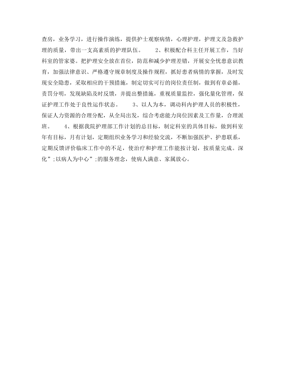 副护士长岗位竞聘演讲稿 _第2页