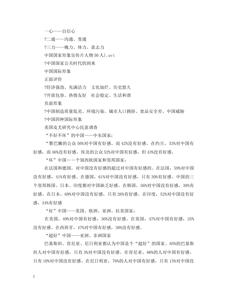 现代公关礼仪 _第2页