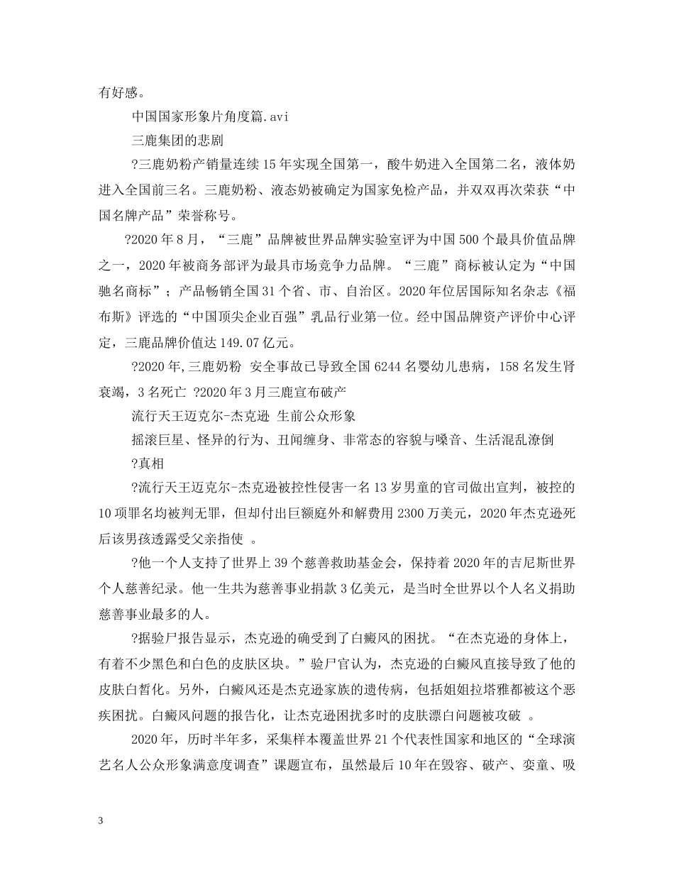 现代公关礼仪 _第3页