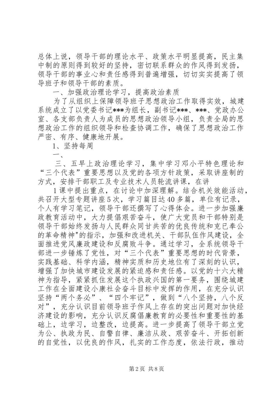 社区班子思想政治建设制度_第2页