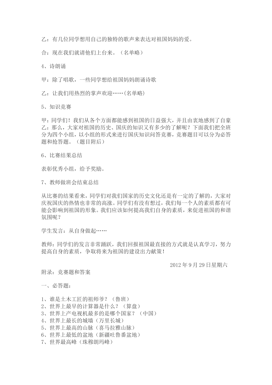 迎国庆主题班会设计方案_第2页
